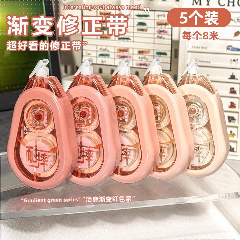 创意修正带ins高颜值日系简约涂改带大容量森系顺滑不断带改正带|undefined