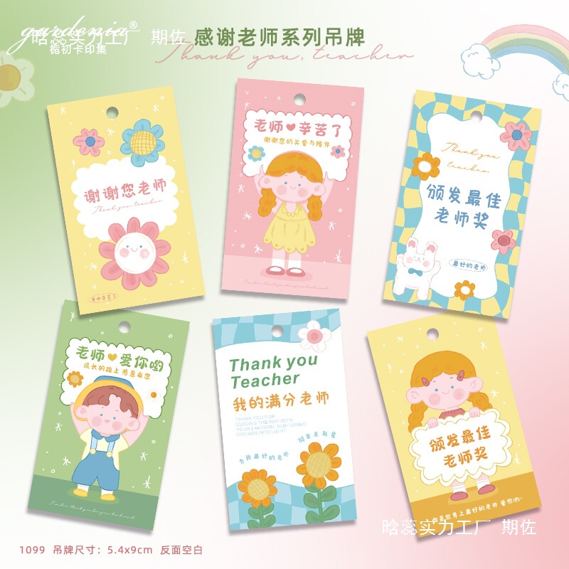 可爱幼儿园小学生送老师伴手礼吊牌感谢栽培老师辛苦了教师节卡片|undefined