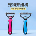 批发宠物开结梳狗狗猫咪除毛梳宠物清洁猫狗用品浮毛梳理发器