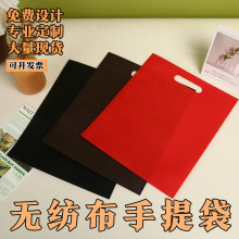 现货无纺布平口手提袋制订冲孔服装购物袋广告宣传手挽袋制定logo