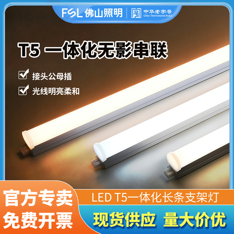 Fsl Foshan Lighting T5 Integrated Led Lamp T5 Lamp Tube Bracket Can Be Connected to Shadowless Bracket Integrated Male and Female Plug