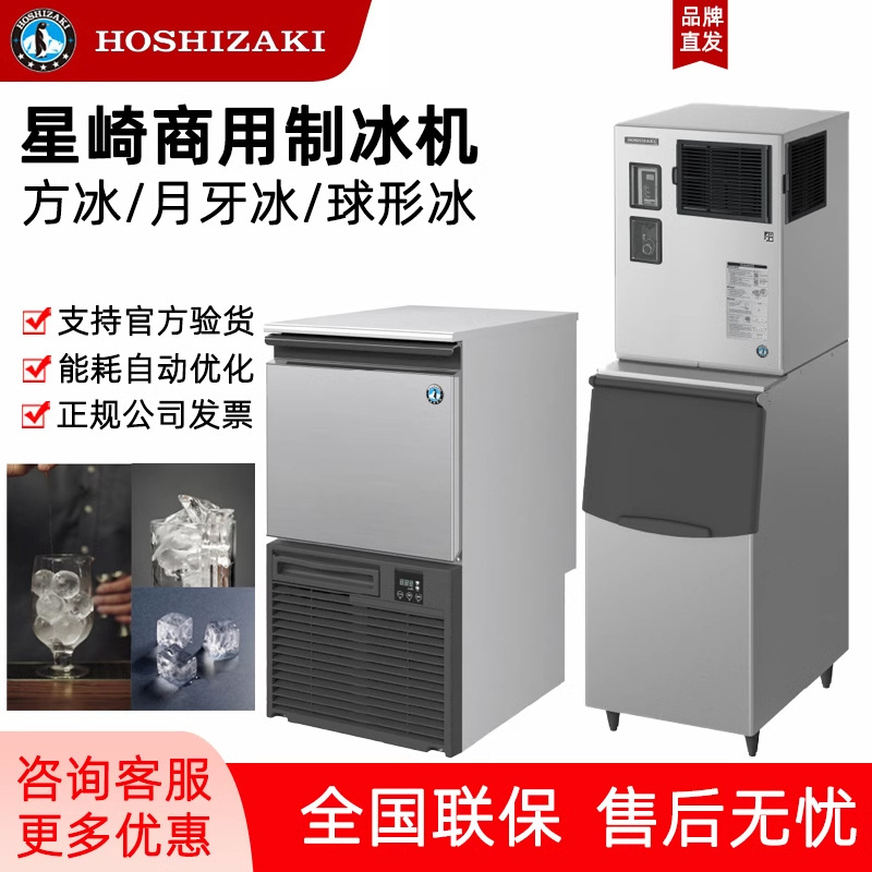 日本星崎制冰机商用奶茶店酒吧KTV球形方冰月牙冰块机厂家批发