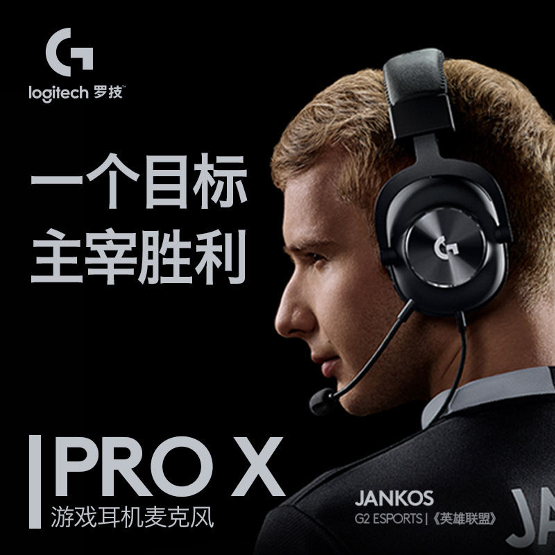 Logitech PRO X Wired Headphones/PRO X Wireless Headphones