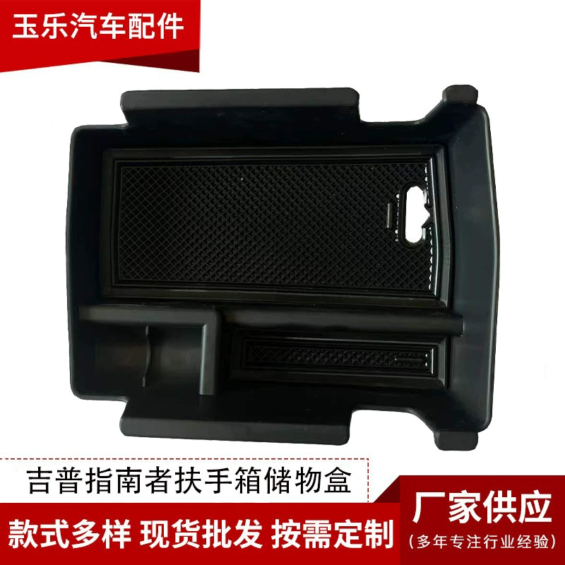 Применимо к 21 Jeep Landset Central Control Central Handset Box для хранения