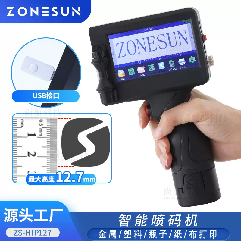 HIP127手持智能打码机 日期条形二维码喷码 平面瓶底瓶盖金属打印