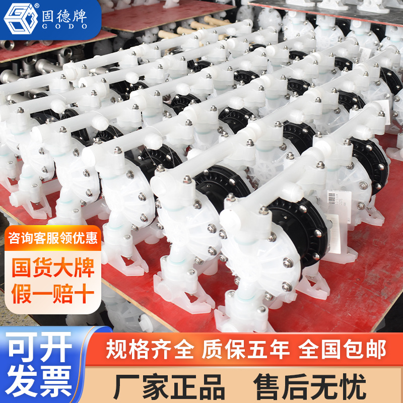 边锋固德牌气动隔膜泵QBY3多材质耐腐蚀耐酸碱隔膜泵