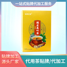 橘皮桑叶茶批发代理熬夜茶定制贴牌代用茶三角包四角包茶包定制厂