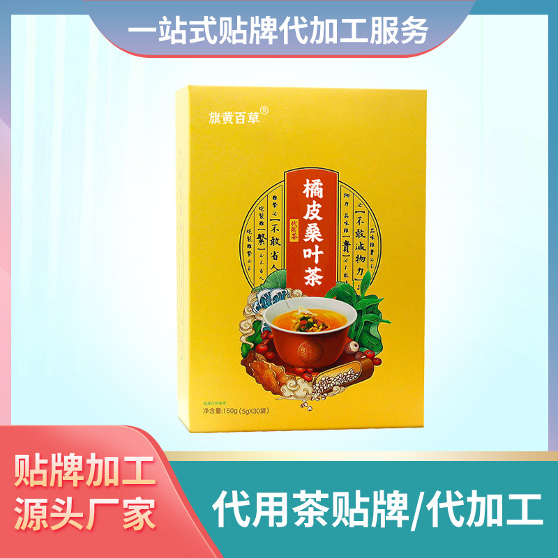 橘皮桑叶茶批发代理熬夜茶定制贴牌代用茶三角包四角包茶包定制厂