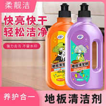 品牌地板清洁剂除菌液瓷砖拖地抑菌清洗剂家居去污垢清洁液地板蜡