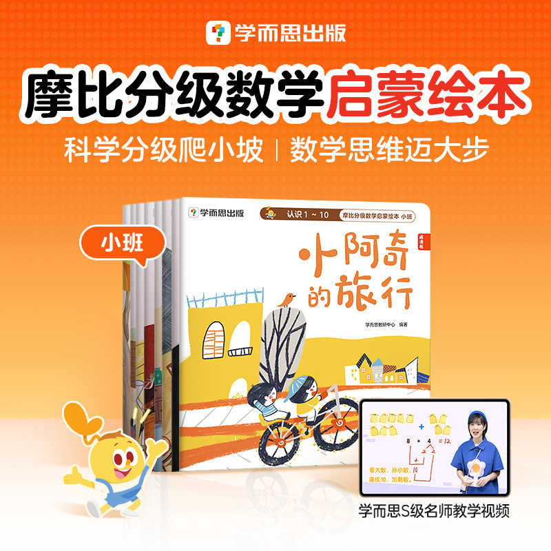 学而思摩比分级数学升级版小中大班2-8岁儿童益智幼小衔接早教书|undefined