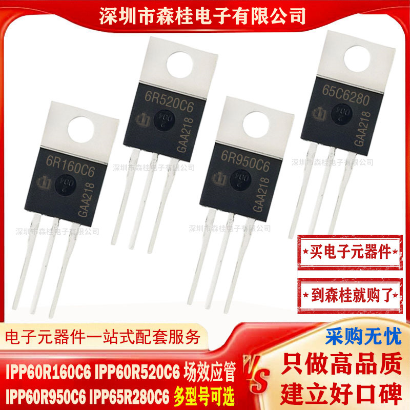 全新原装 IPP60R160C6 IPP60R520C6 IPP60R950C6 IPP65R280C6
