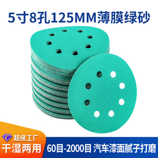 5 inch 8 hole 125mm flocking sandpaper air mill polyester film film self-adhesive green sand back velvet disc sandpaper