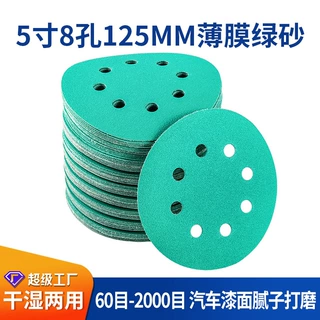 5寸8孔125mm植绒砂纸气磨机聚酯薄膜胶片自粘绿砂背绒圆盘砂纸片