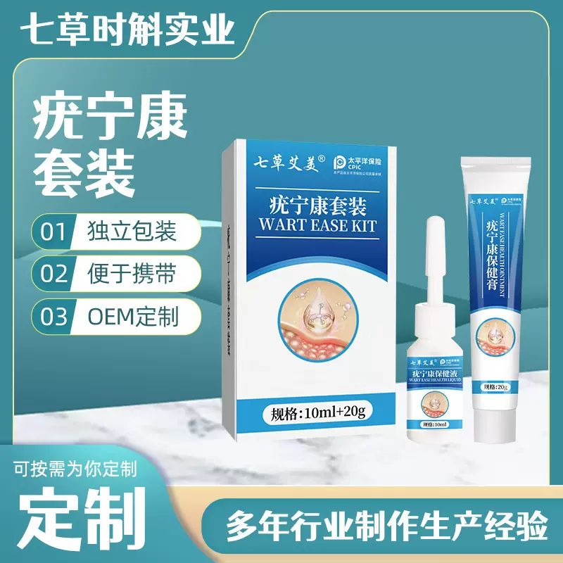 疣宁康外用皮肤保健液肉粒猴子皮肤扁平尤小黑粒疣宁康套装批发