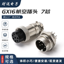 GX16航空插头7芯 面板式多芯电缆连接器 批发航空插座插座