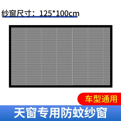 Car Sunroof Mosquito Net, Magnetic Automobile anti-insect net - skylight-anti-mosquito-net-125100cm
