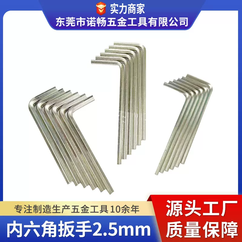 2.5mm内六角扳手 安全可靠内六角扳手 L型六角扳手厂家批发 诺畅