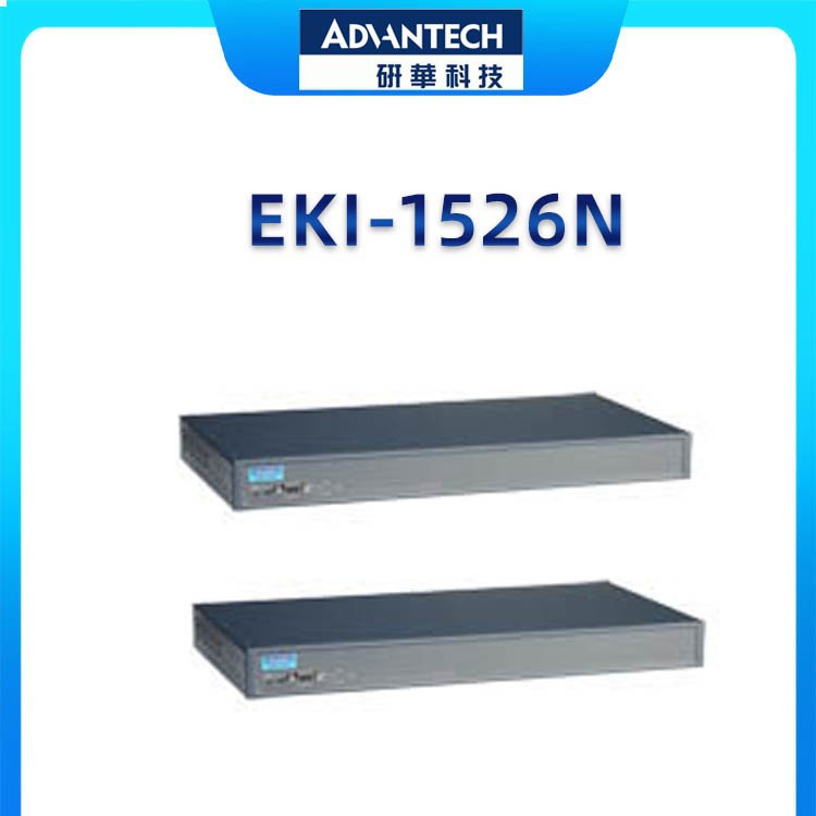 研华EKI-1526/N 16端口RS-232/422/485工业串口/网口设备服务器