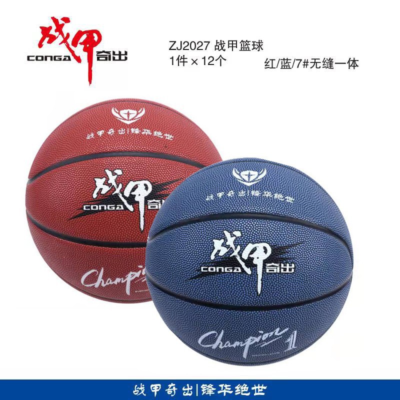 War Armor 2027 Middle School Students Seamless One-Piece Material Basketball High Elastic Sports Training Game Thickeneded Durable Basketball