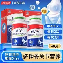 汤.臣倍健健.力多红氨糖硫酸软骨素加钙片增加骨密度中老年补充钙