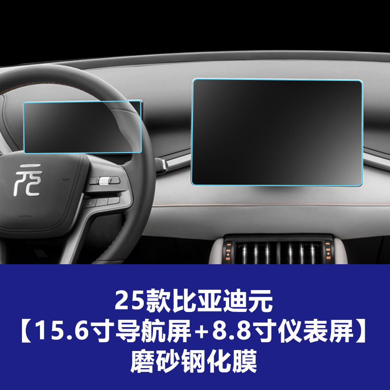 适用比亚迪元PLUS导航屏钢化膜UP中控仪表屏幕保护贴膜装饰品PRO|undefined