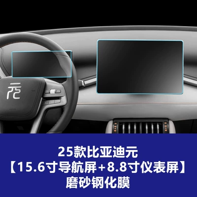 Protection Film Wholesale Car interior film - 25-yuan-plus-156inch-navigation-screen-88inch-instrument-screen-frosted-tempered-film