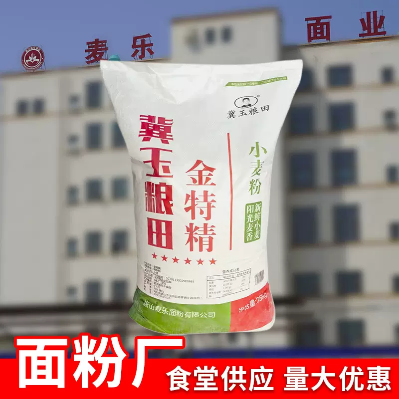 食品厂食堂连锁餐饮用面粉25kg一袋馒头面条用中高筋面粉量大优惠