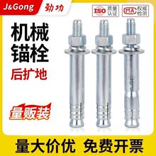 镀锌机械锚栓膨胀螺丝单双管后切式膨胀螺栓后扩底重型锚栓M8-M24