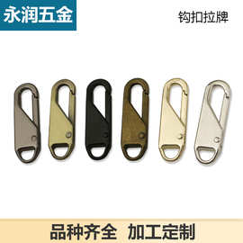 箱包五金金属拉链头拉片可拆卸替换包包通用拉锁拉坠吊坠卡扣