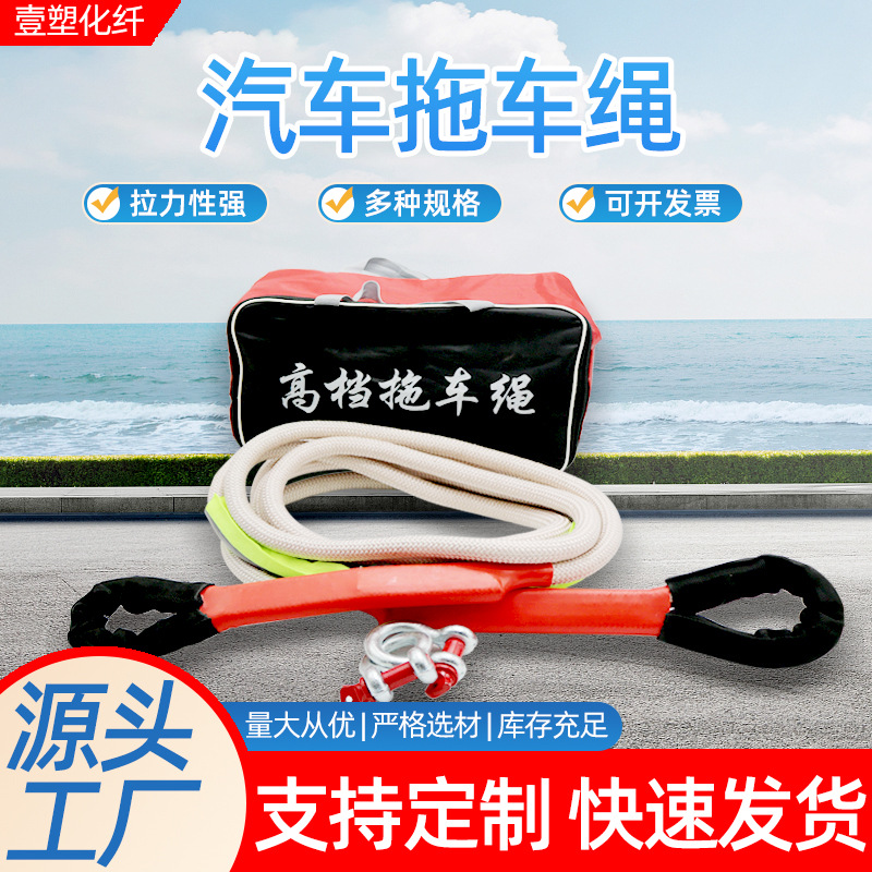 定制拖车绳 户外汽车尼龙牵引绳救援应急拉车绑车绳 越野车救援绳