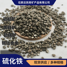 硫铁铁厂家 硫铁粉配重 硫化铁 硫精砂 黄铁矿地坪骨料锡钛合金