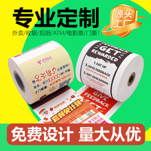 定制热敏收银纸印刷广告图案定做80小票58mm外卖打单纸80x70薄纸