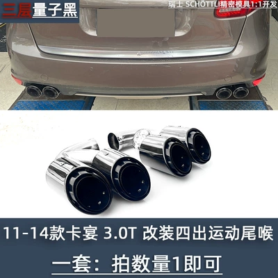 Exhaust pipe: Porsche Cayenne coupeS modified - 11-14-cayenne-three-layer-four-out-tailpipe-quantum-black-cayenne-three-layer-model-original-parking-space-replacement