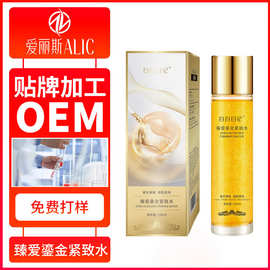 臻爱鎏金紧致水代加工快手爆款咔诗迪曼同款精华液贴牌定制代加工