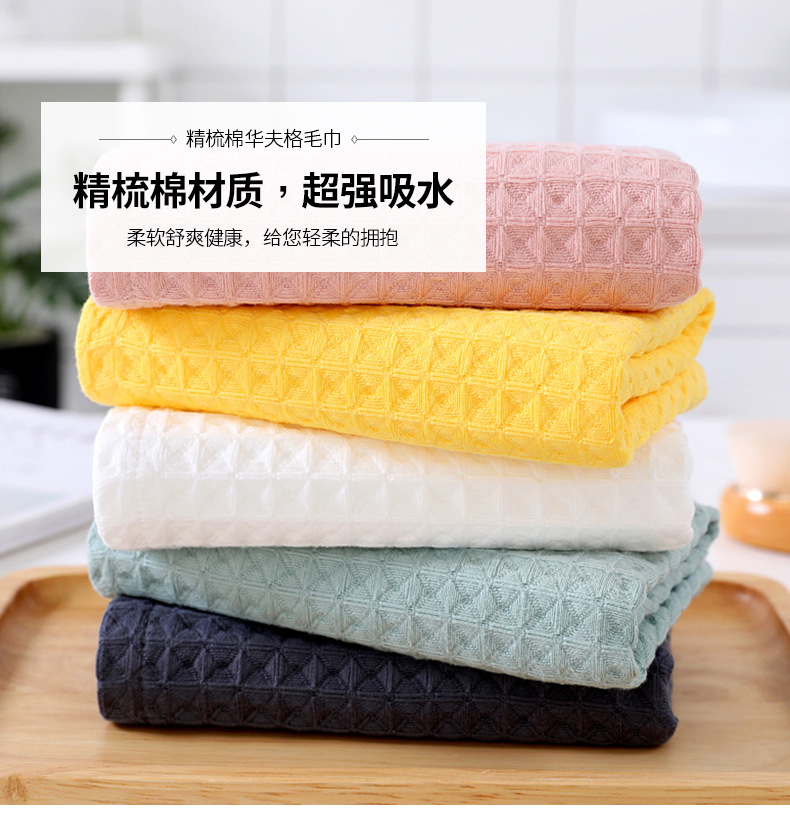 华夫格毛巾_01.jpg