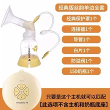 美德乐全套电动吸奶器配件Medela丝韵单边吸乳器swing导管连接器