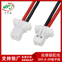 頸椎按摩器端子線SH1.0-2P揚聲器紅黑線加熱模塊線振動電機硅膠線