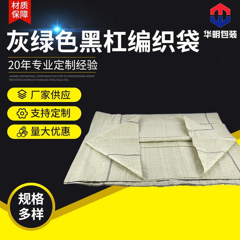 厂家供应灰绿色黑杠编织袋 50*80cm 蛇皮袋打包水泥包装袋可定