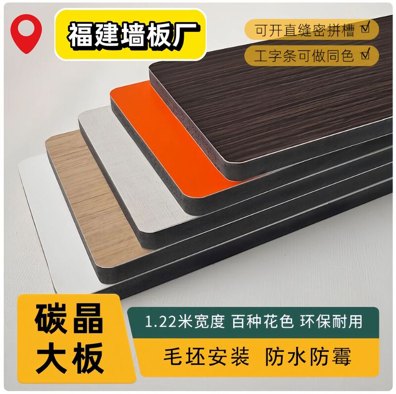 金刚防撞碳晶板护墙板自留缝木纹外贸酒店全屋整装墙面装修碳晶板|undefined