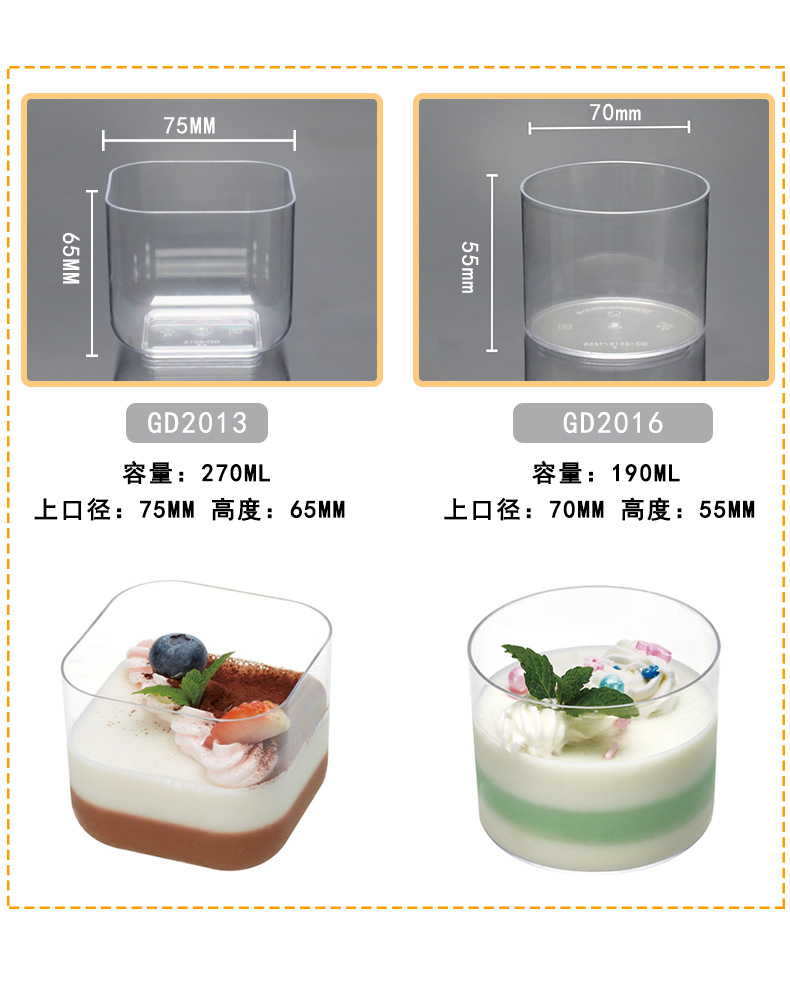 5042鱼缸慕斯甜品布丁杯