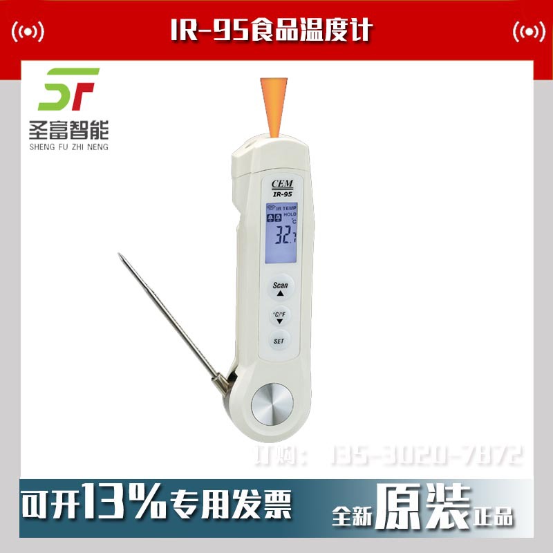 CEM华盛昌IR-95食品温度计红外及接触式测温二合一