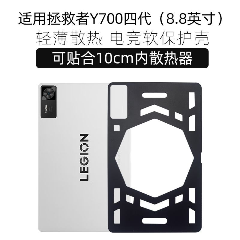 适用联想拯救者y700四代保护壳散热壳y700三代保护套全包镂空轻薄|undefined