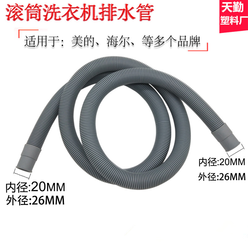 全自动滚筒洗衣机排水管口径20mm洗衣机延长管加长软管配件
