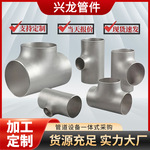 304不锈钢无缝异径三通厚壁等径变径三通国标大口径焊接三通厂家
