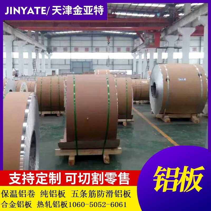 1060保温铝卷铝板厂H18-24软态家中厚0.1-40铝合金镜面光亮铝卷板