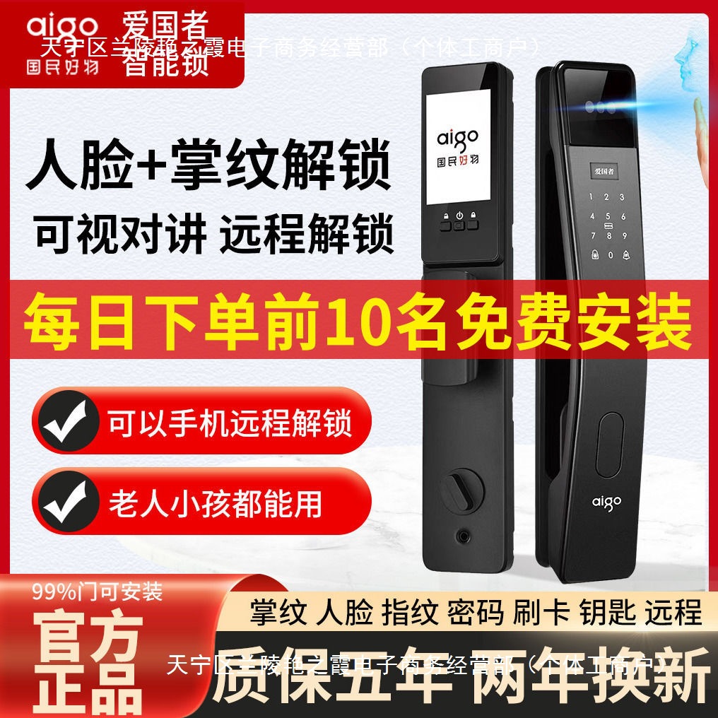 Aigo爱国者智能门锁密码锁家用电子锁防盗门可视3D人脸识别指纹锁