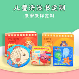 定制eva洗澡书宝宝早教防水卡通洗澡书婴幼儿浴室遇水变色洗澡书