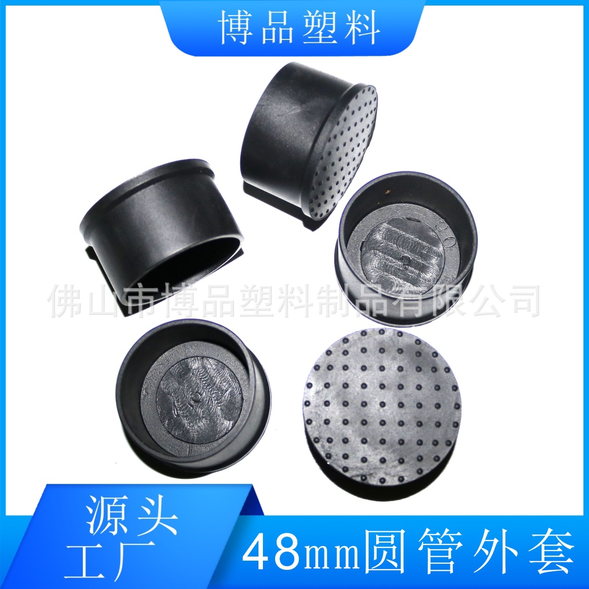 48圆管外套 48mm圆脚套 圆管塑料管套 PVC塑料管帽 塑料外套 博品
