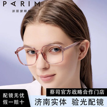 PARIM/派丽蒙85037 眼镜近视可配度数眼镜大脸方圆脸冷茶色眼镜框