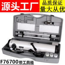 凤凰 F76700TX天文望远镜 带手提箱塑料工具箱高清大口径望眼镜